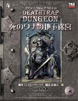d20 ファイティングファンタジー TRPG 国際通信社 / 銀河企画通販