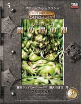 TRPG シャムタンティの丘を越えて d20ファイティングファンタジー d20 ファイティングファンタジー TRPG 国際通信社 / 銀河企画通販