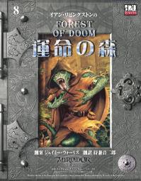 d20 ファイティングファンタジー TRPG 国際通信社 / 銀河企画通販