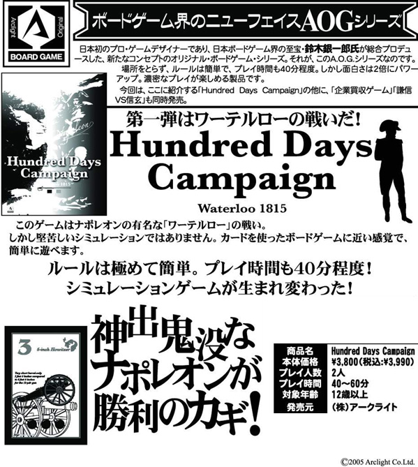 Hundred Days Campaign ワーテルローの戦い / 鈴木銀一郎 ボードゲーム